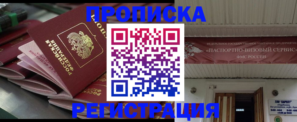 прописка для военкомата в Элисте