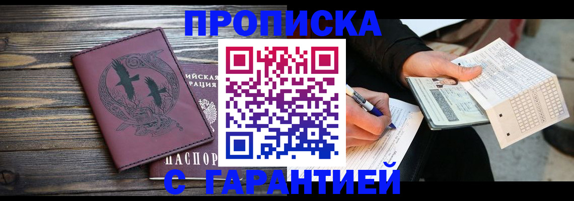 прописка иностранных граждан в Элисте